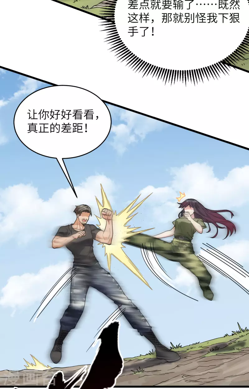 第14话 王牌对怪物 第29页