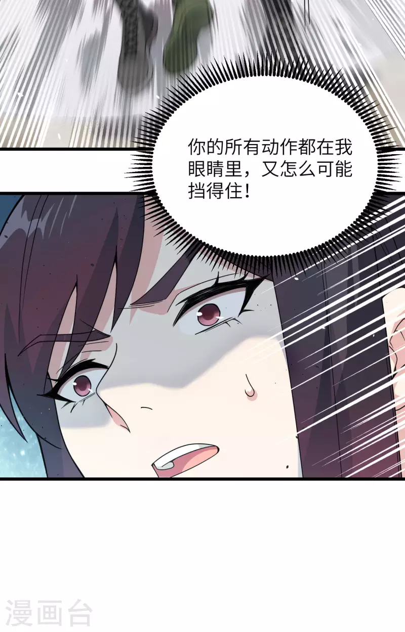 第14话 王牌对怪物 第31页