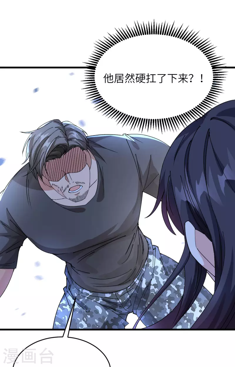 第14话 王牌对怪物 第32页