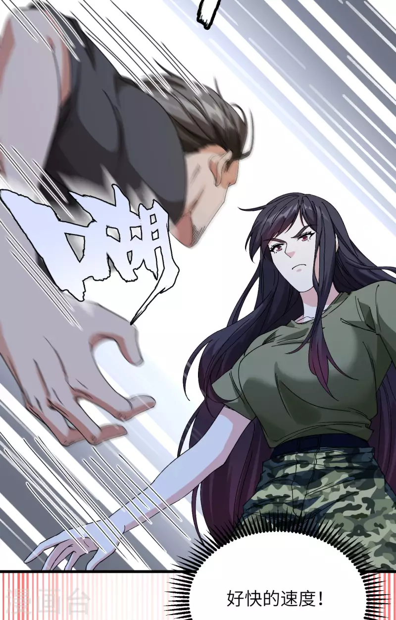 第14话 王牌对怪物 第34页