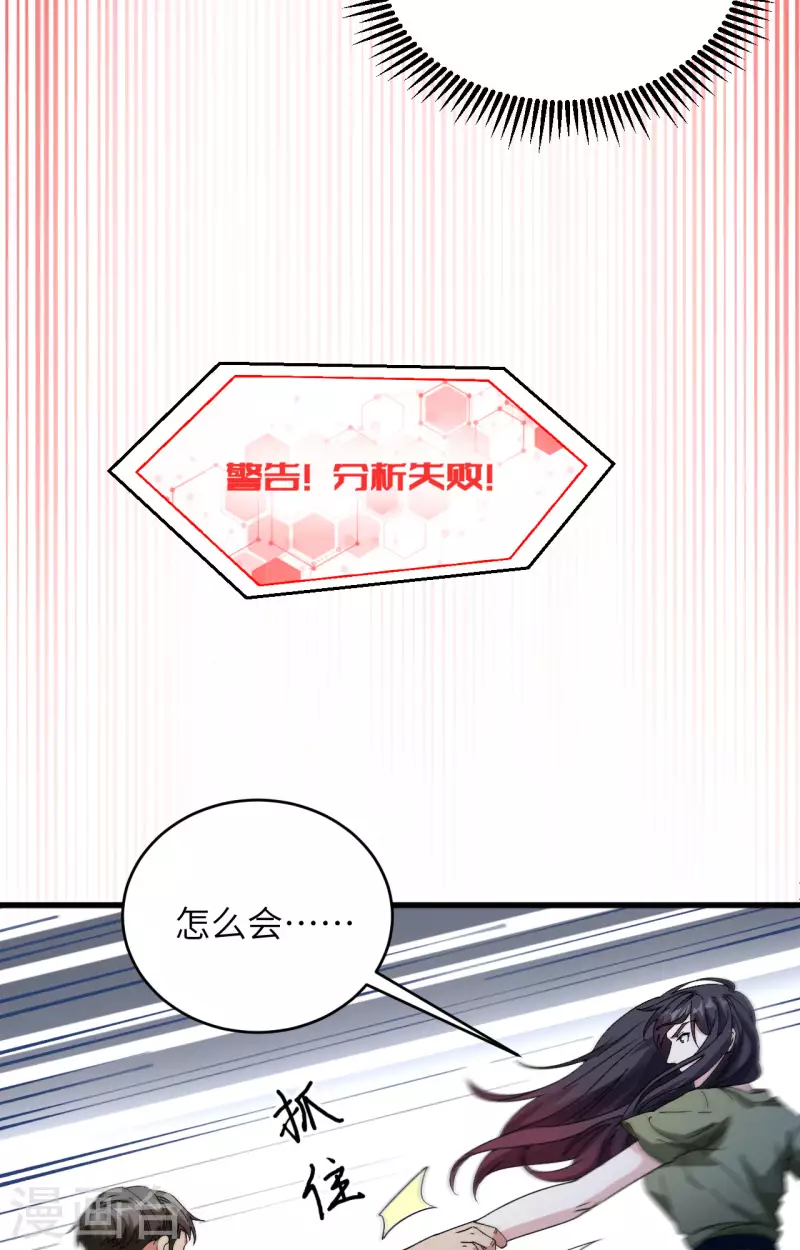 第14话 王牌对怪物 第35页