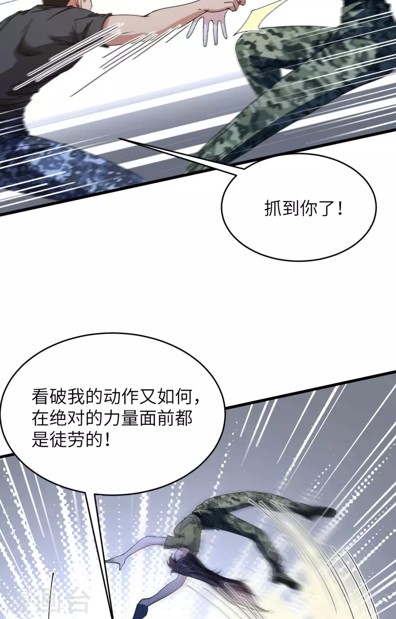 第14话 王牌对怪物 第36页