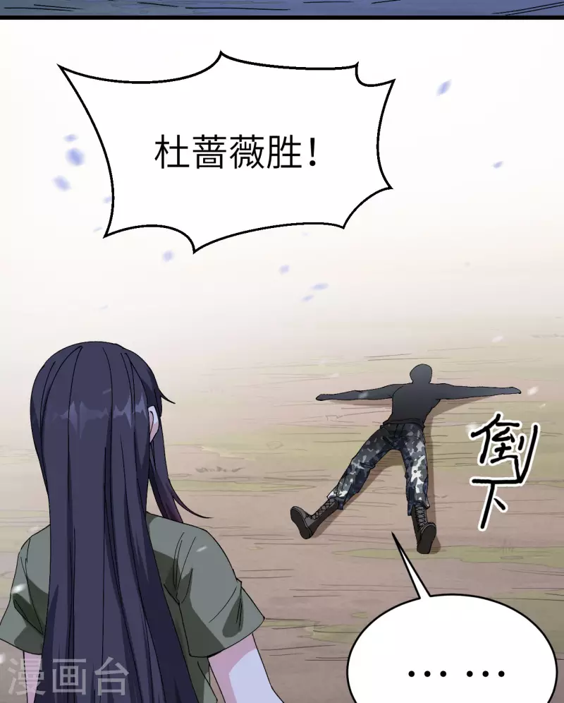 第14话 王牌对怪物 第41页