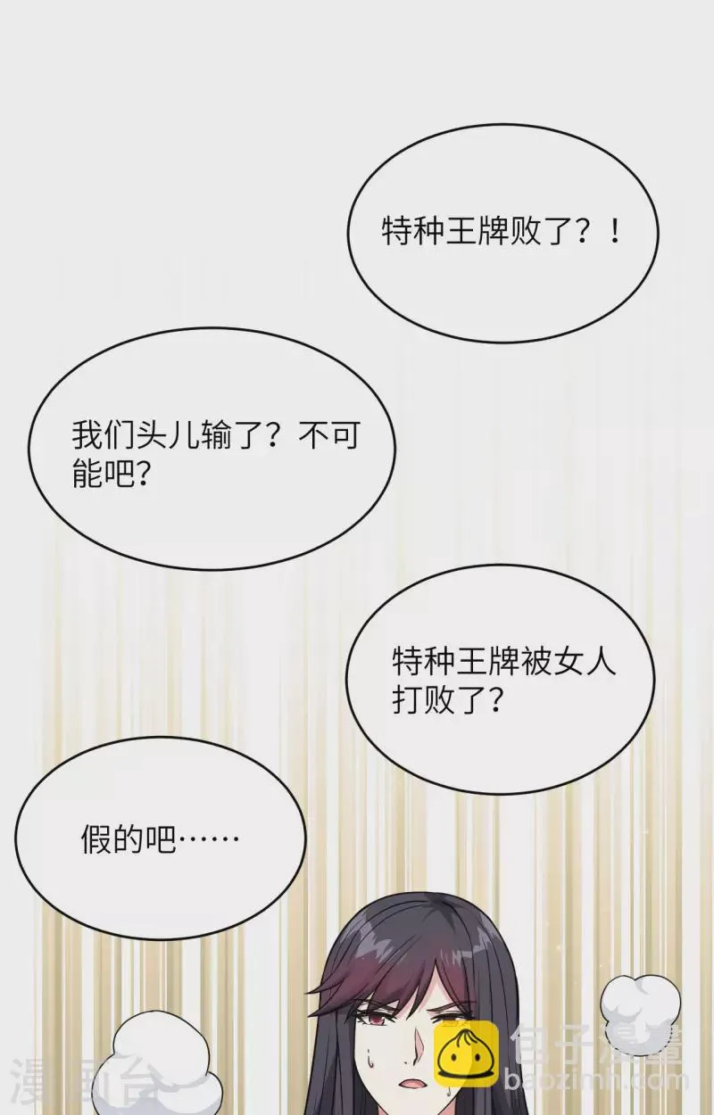 第14话 王牌对怪物 第43页