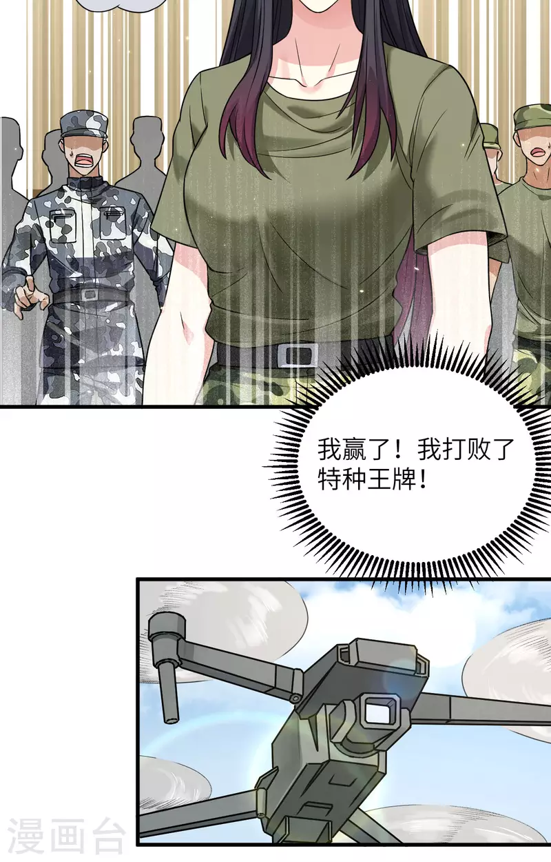 第14话 王牌对怪物 第44页