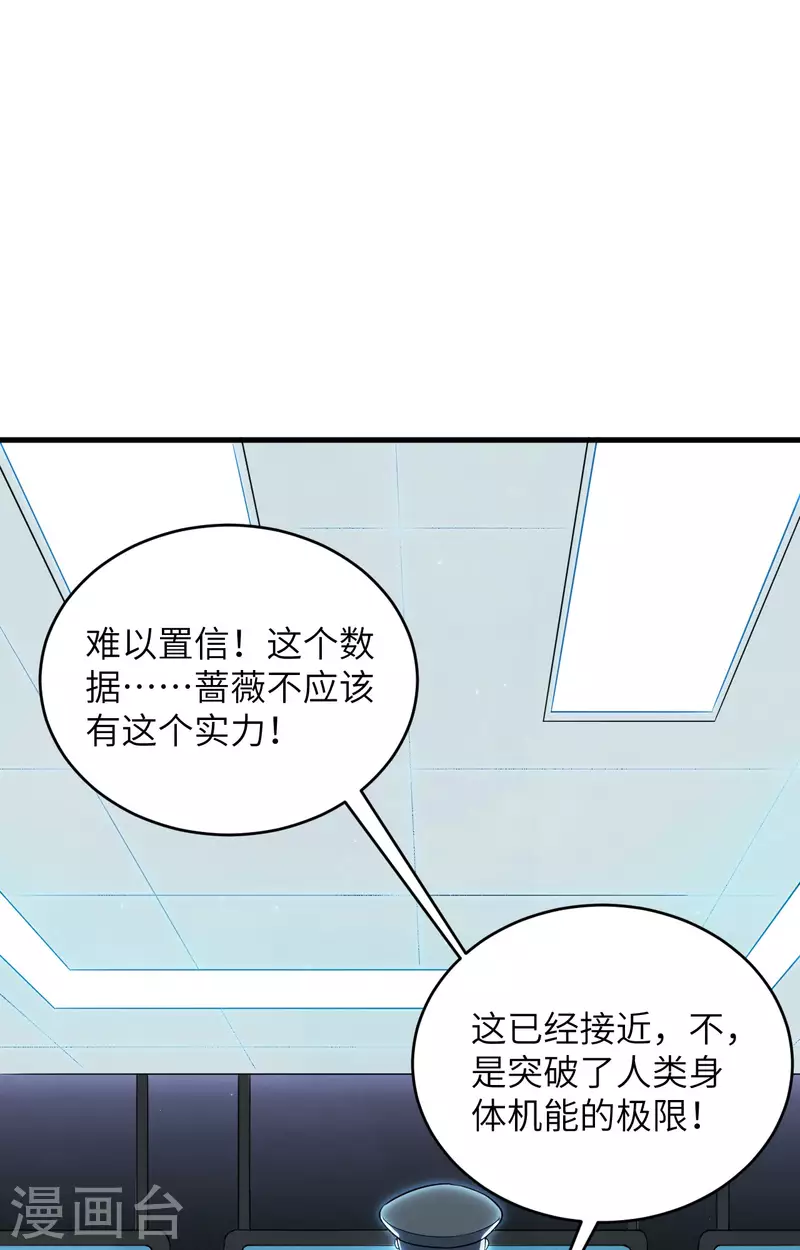 第14话 王牌对怪物 第45页