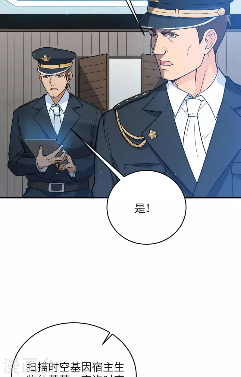 第14话 王牌对怪物 第47页