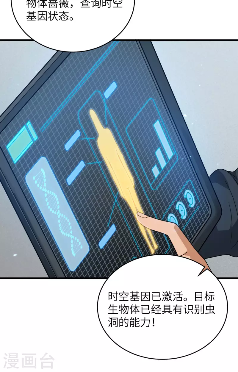 第14话 王牌对怪物 第48页