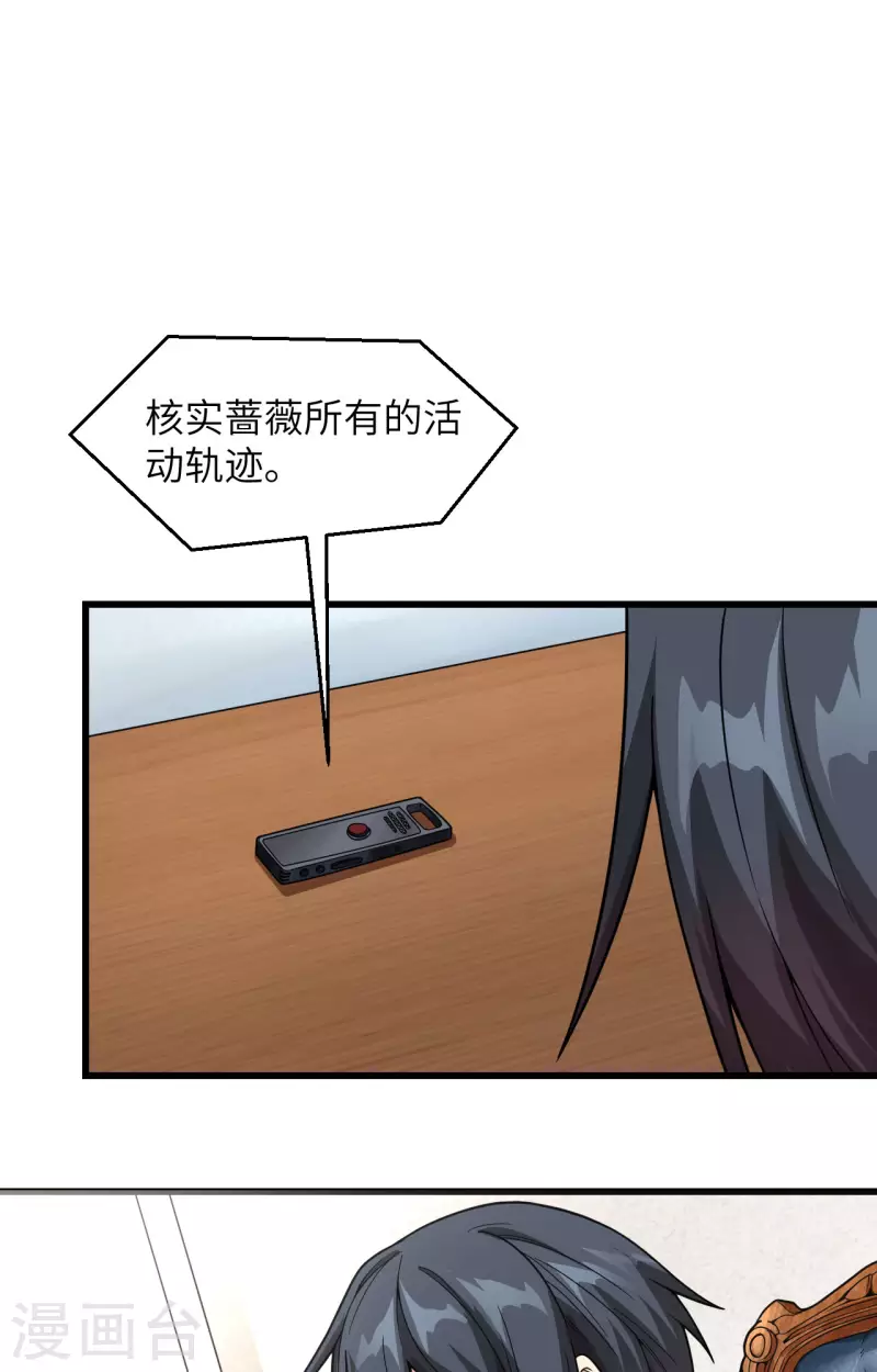 第14话 王牌对怪物 第54页