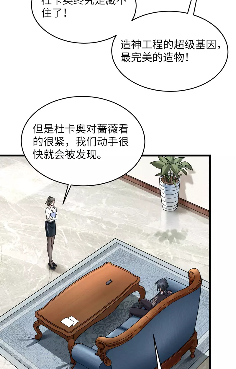 第14话 王牌对怪物 第56页