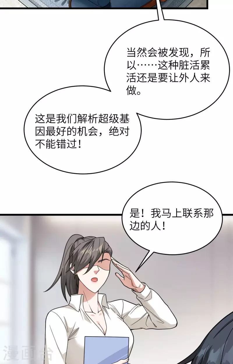 第14话 王牌对怪物 第57页