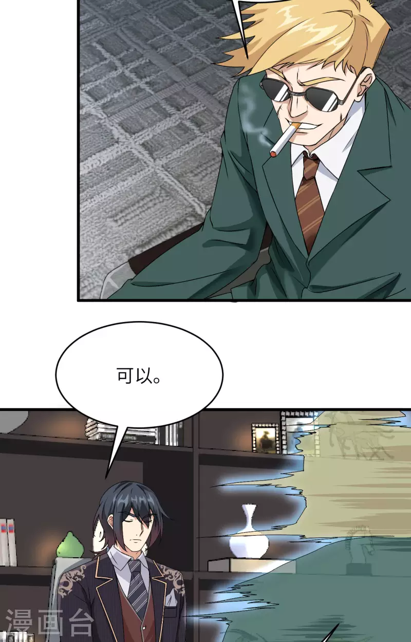 第15话 群星间的敌人 第4页