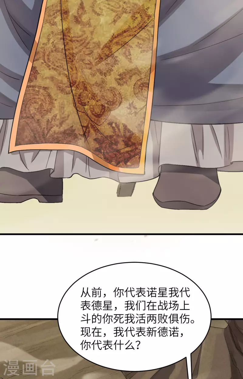 第15话 群星间的敌人 第16页