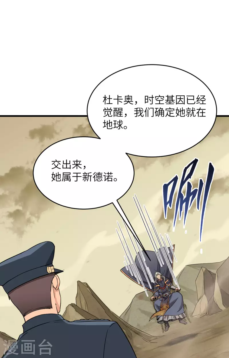 第15话 群星间的敌人 第18页
