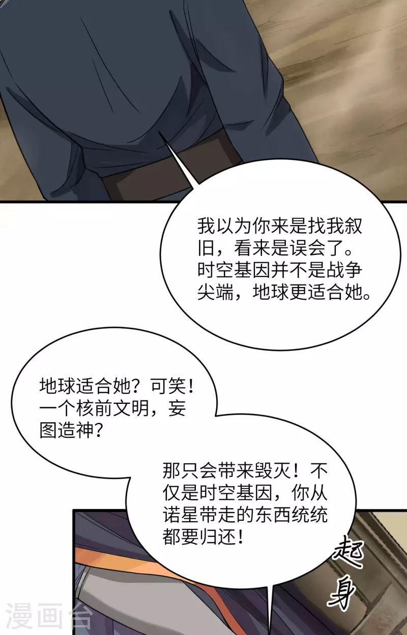 第15话 群星间的敌人 第19页