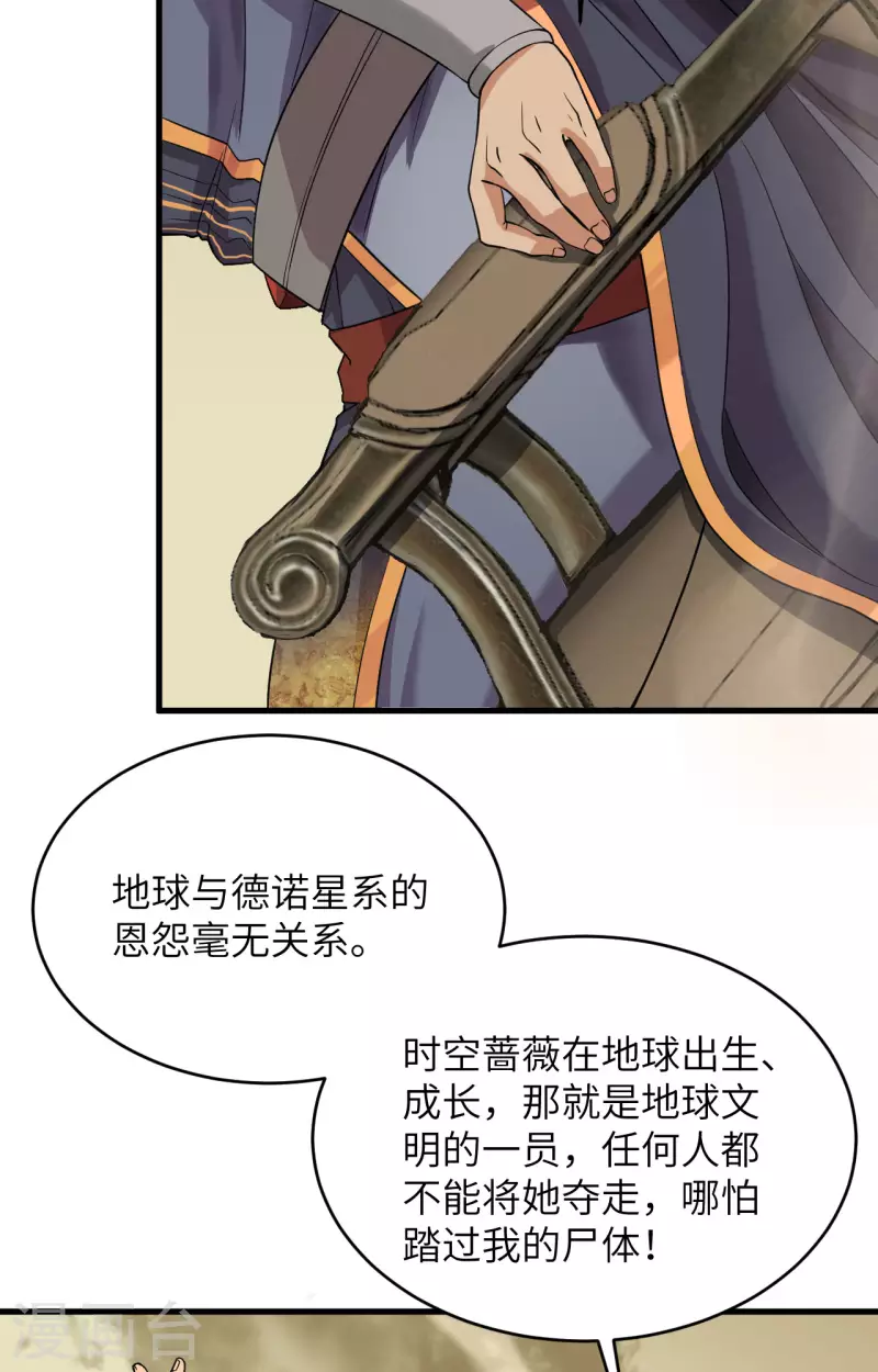 第15话 群星间的敌人 第20页