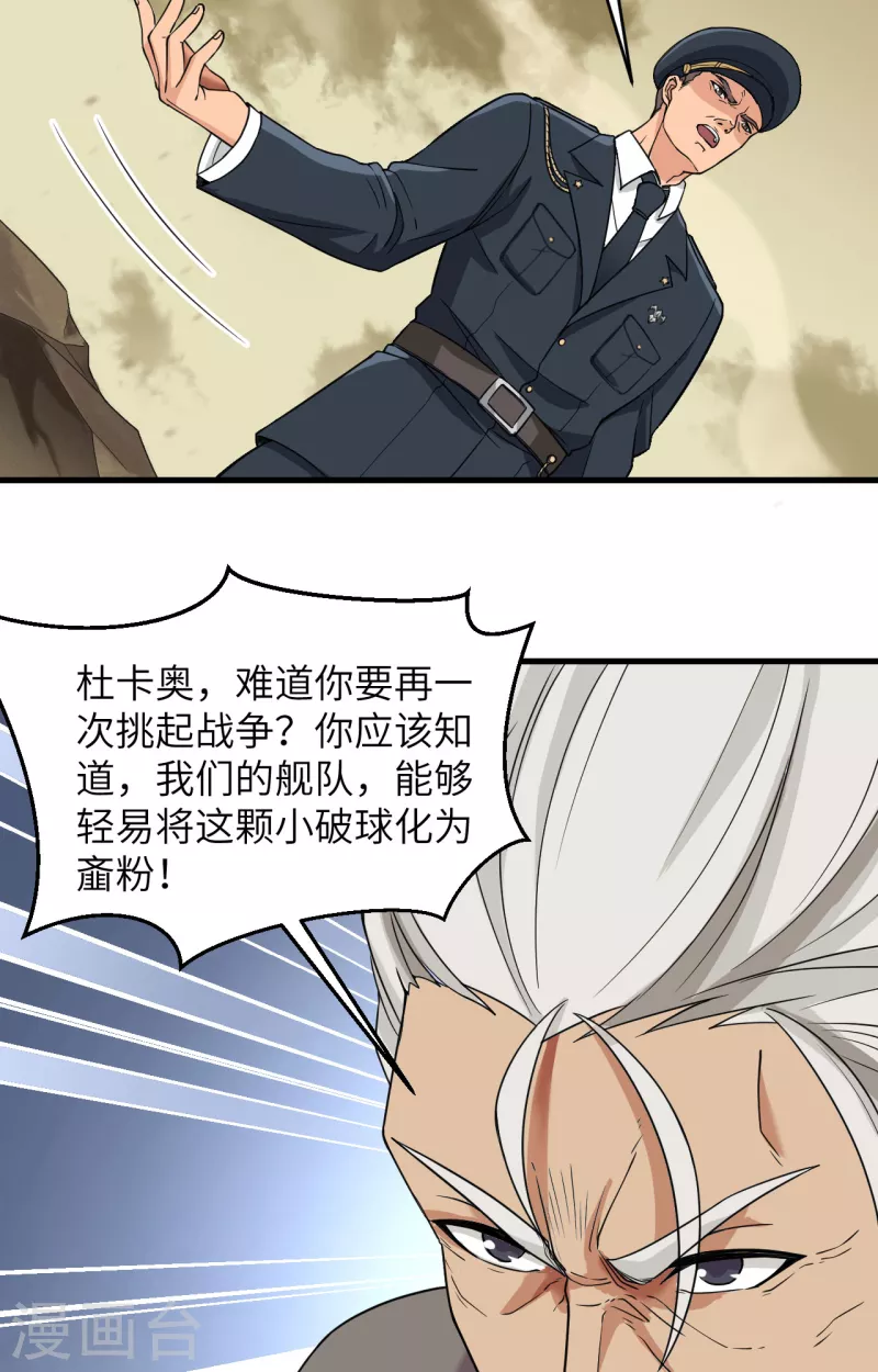 第15话 群星间的敌人 第21页