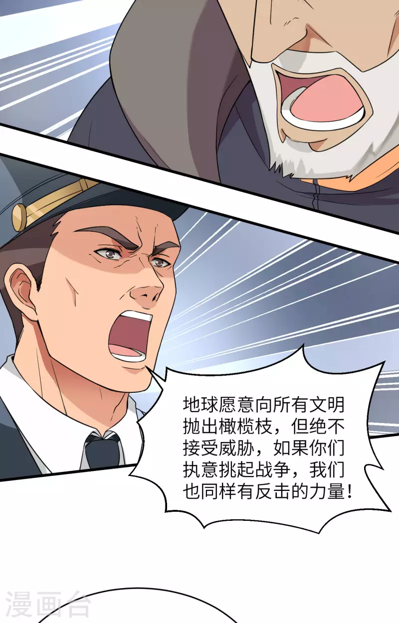 第15话 群星间的敌人 第22页