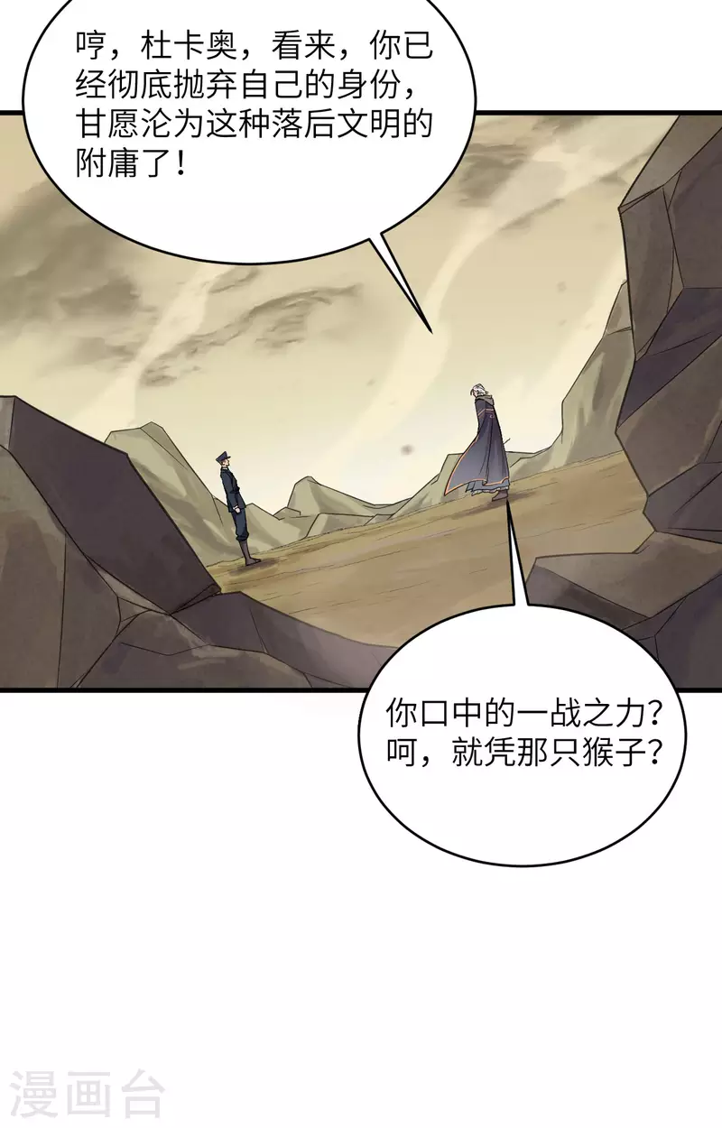 第15话 群星间的敌人 第23页