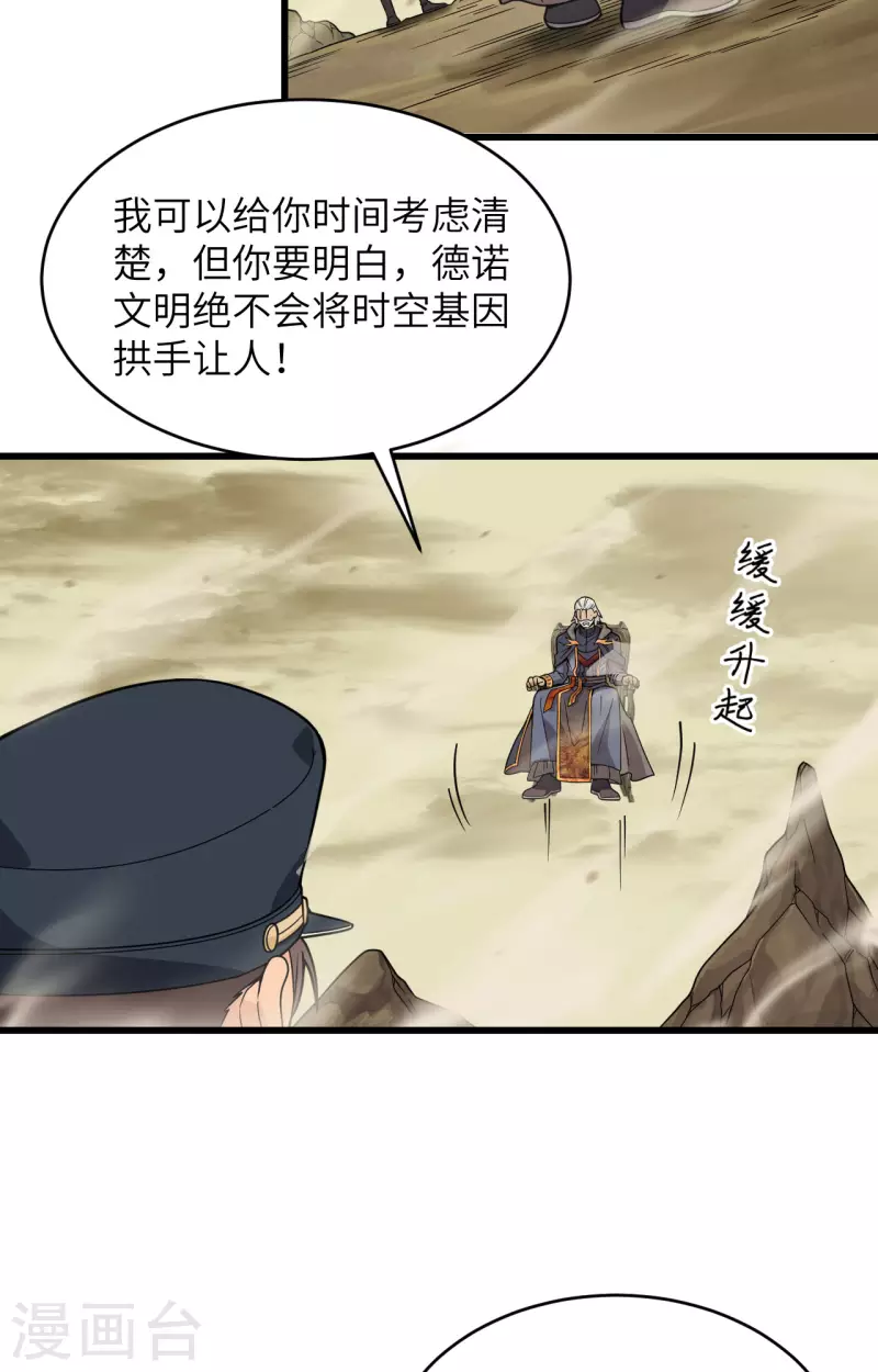 第15话 群星间的敌人 第25页