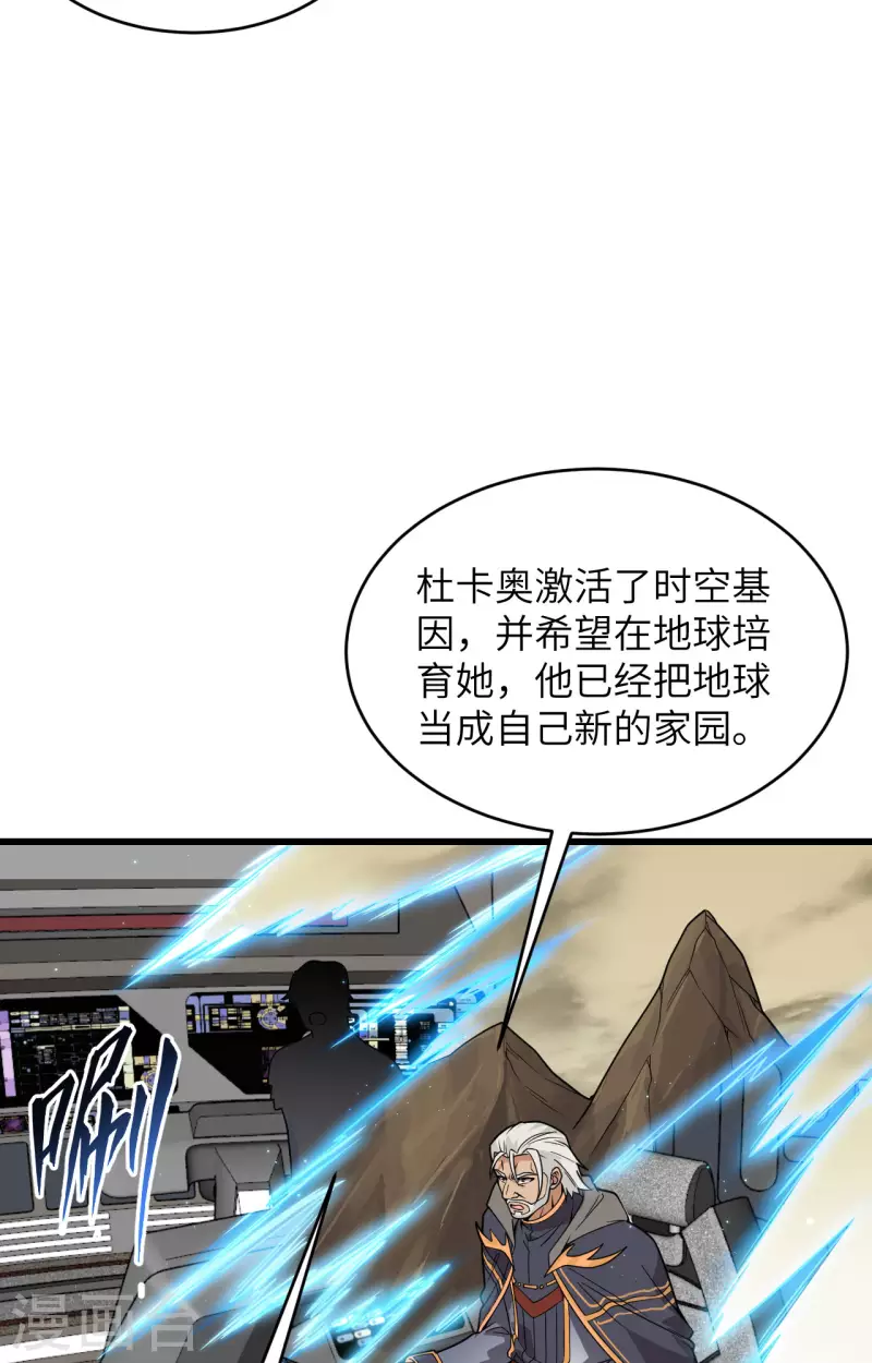 第15话 群星间的敌人 第28页
