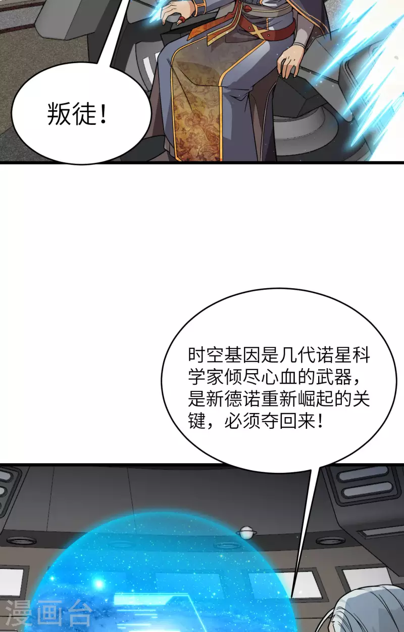 第15话 群星间的敌人 第29页