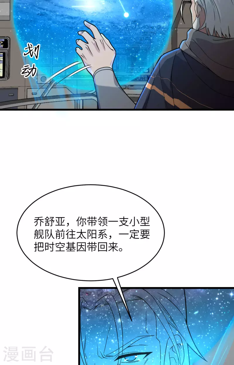 第15话 群星间的敌人 第30页