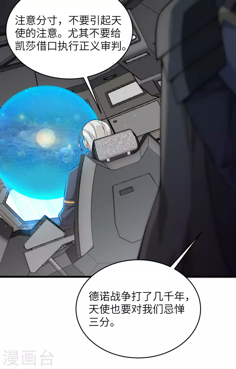 第15话 群星间的敌人 第32页