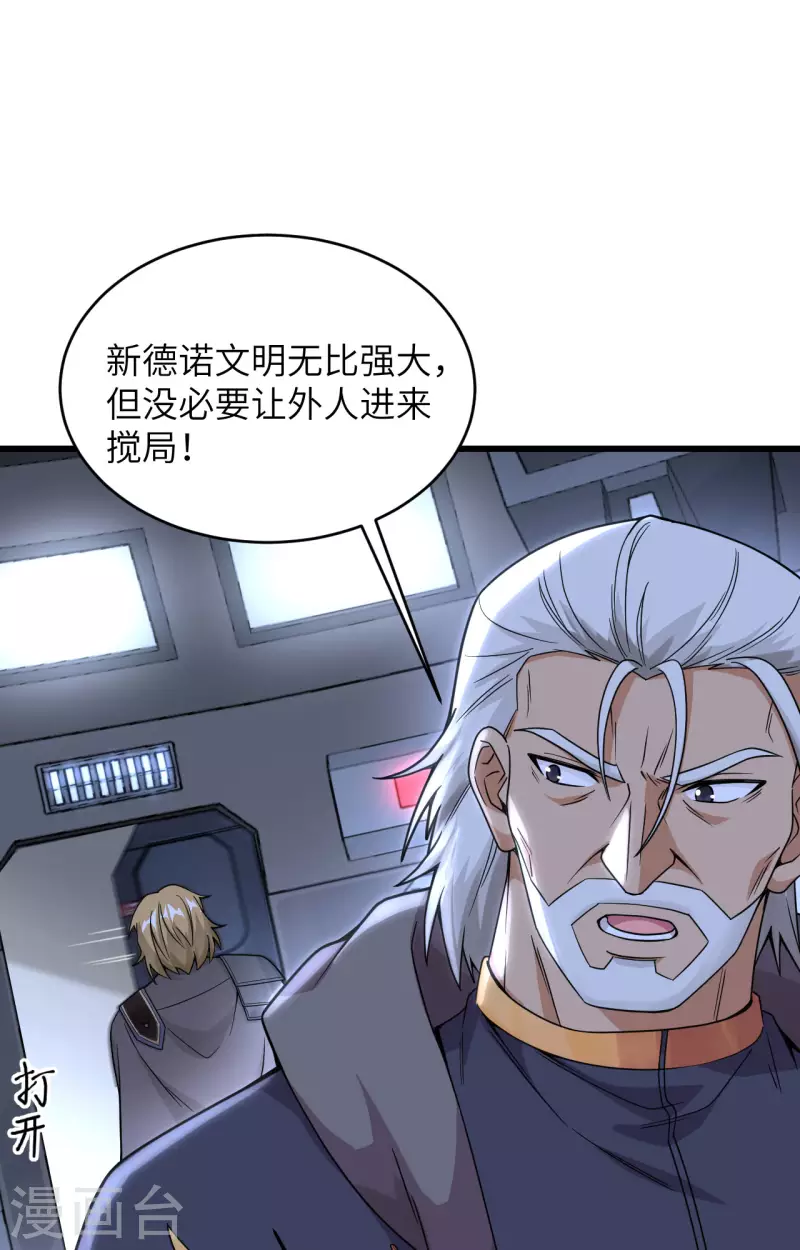 第15话 群星间的敌人 第33页