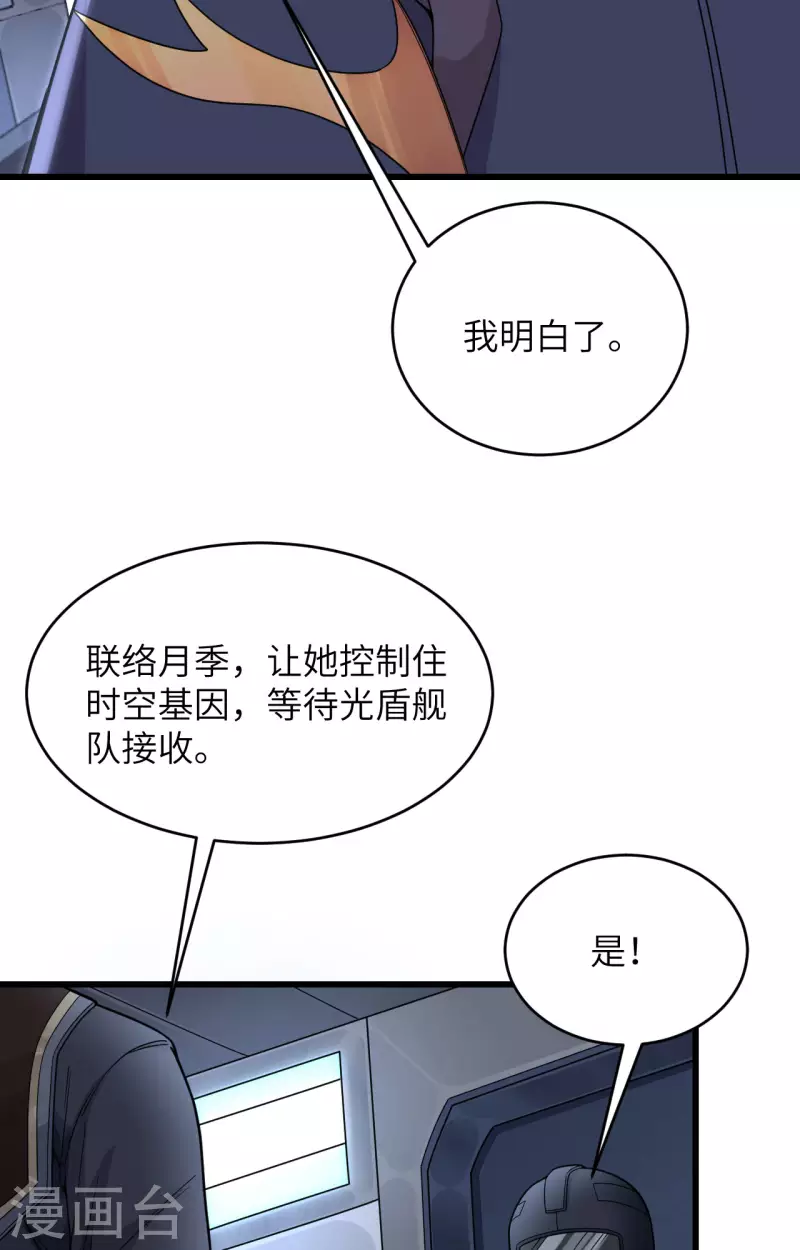 第15话 群星间的敌人 第34页