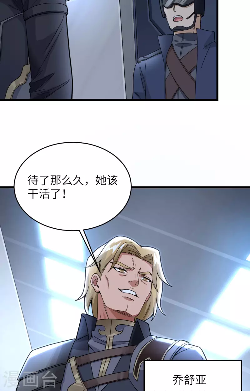 第15话 群星间的敌人 第35页