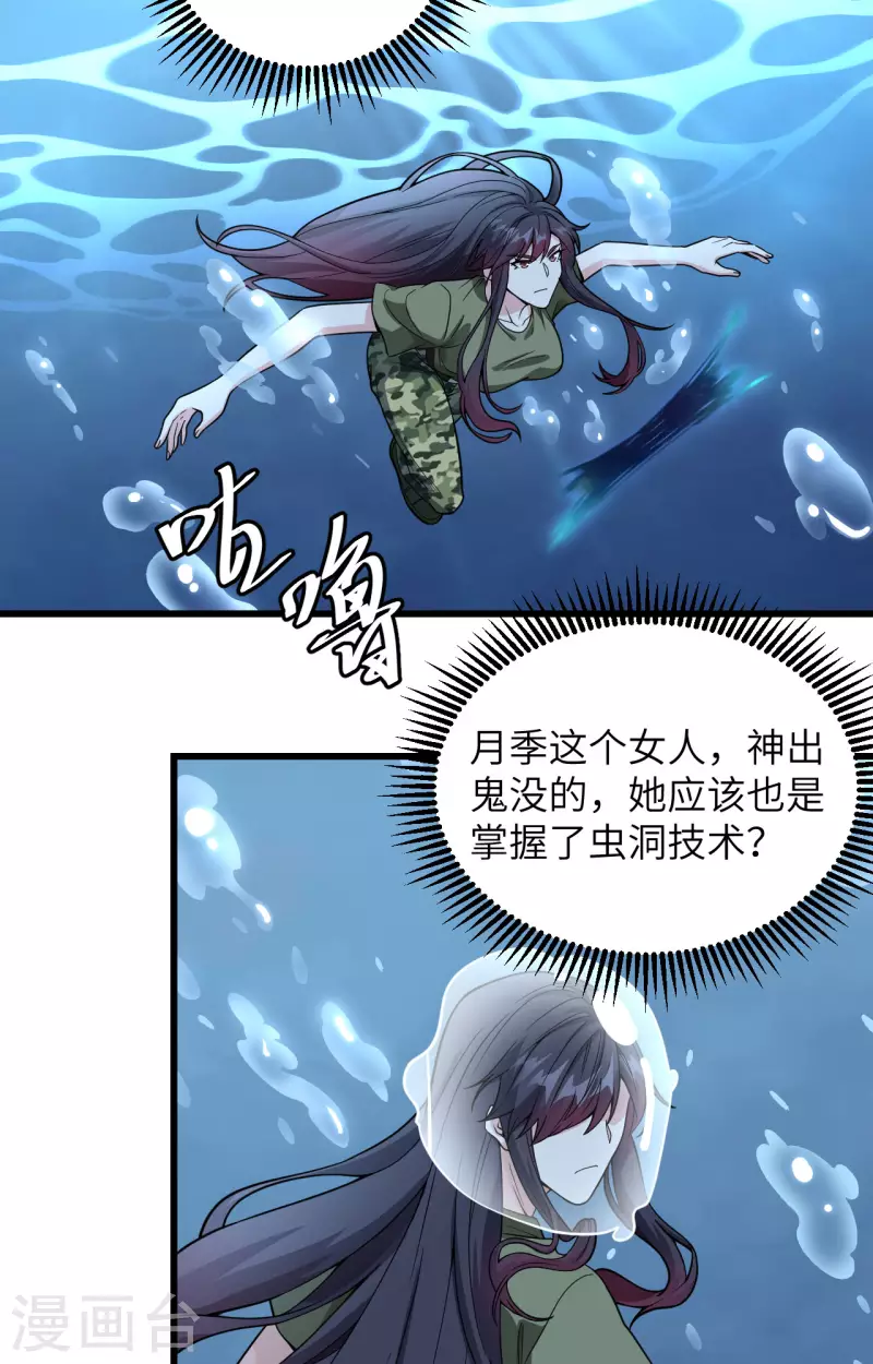 第15话 群星间的敌人 第46页