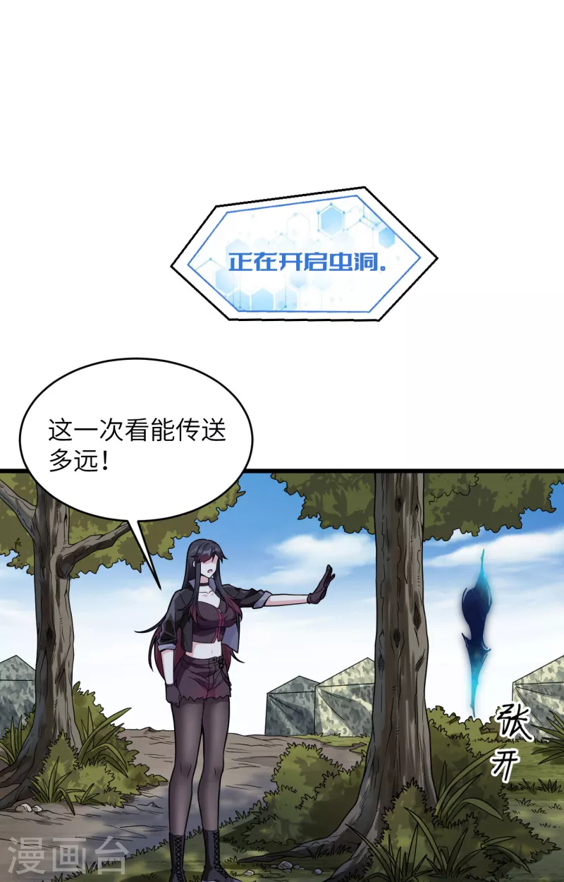 第16话 牺牲一切保护你 第2页