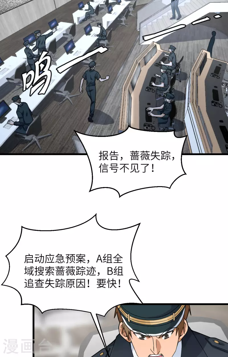 第16话 牺牲一切保护你 第8页