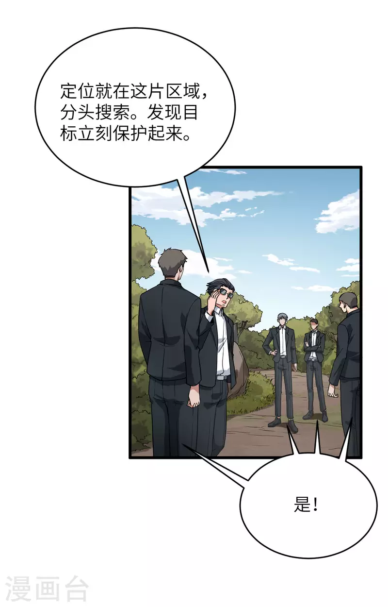 第16话 牺牲一切保护你 第15页