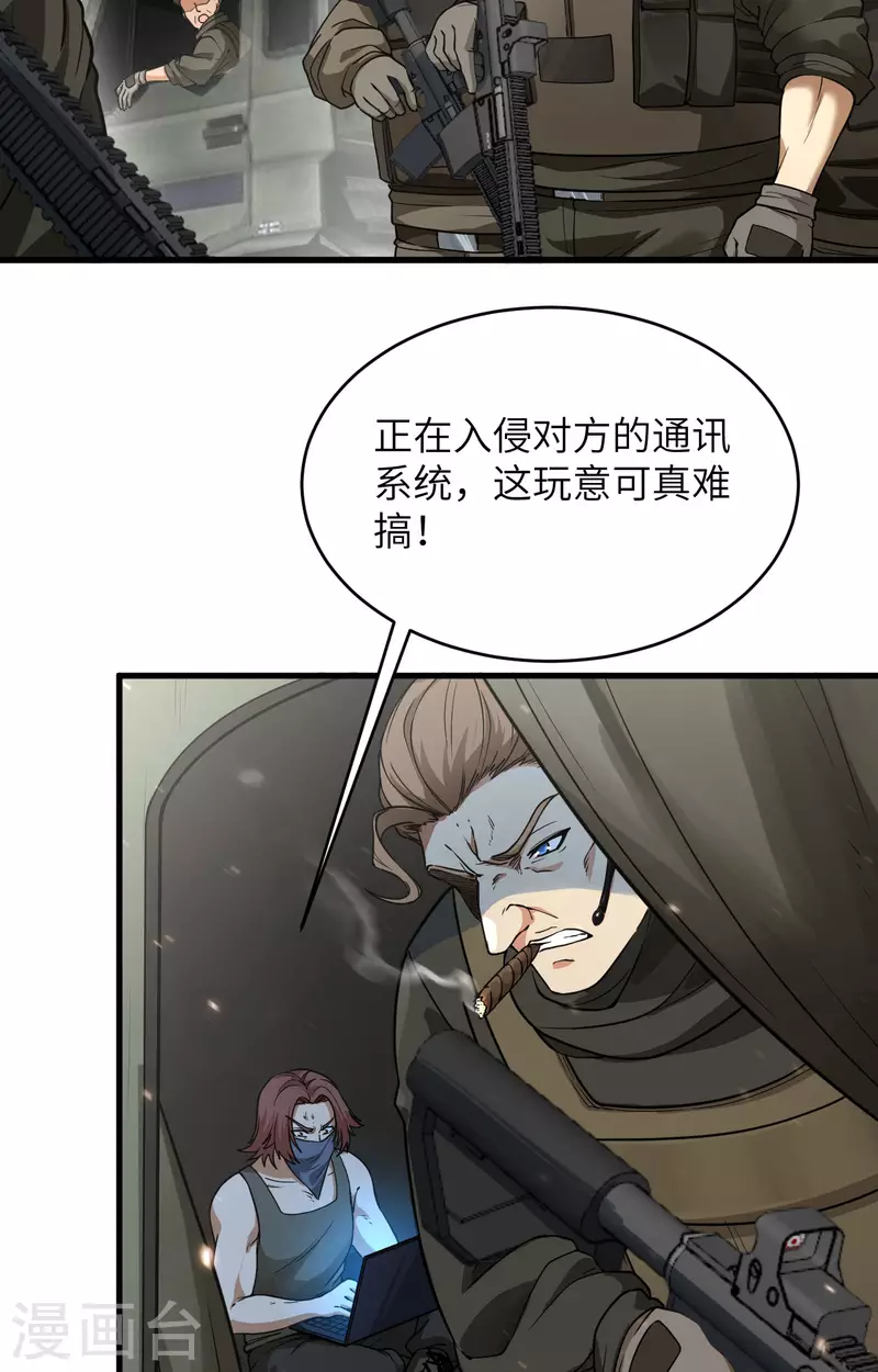 第16话 牺牲一切保护你 第17页