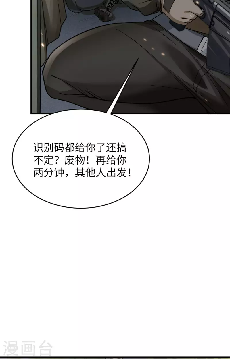 第16话 牺牲一切保护你 第18页