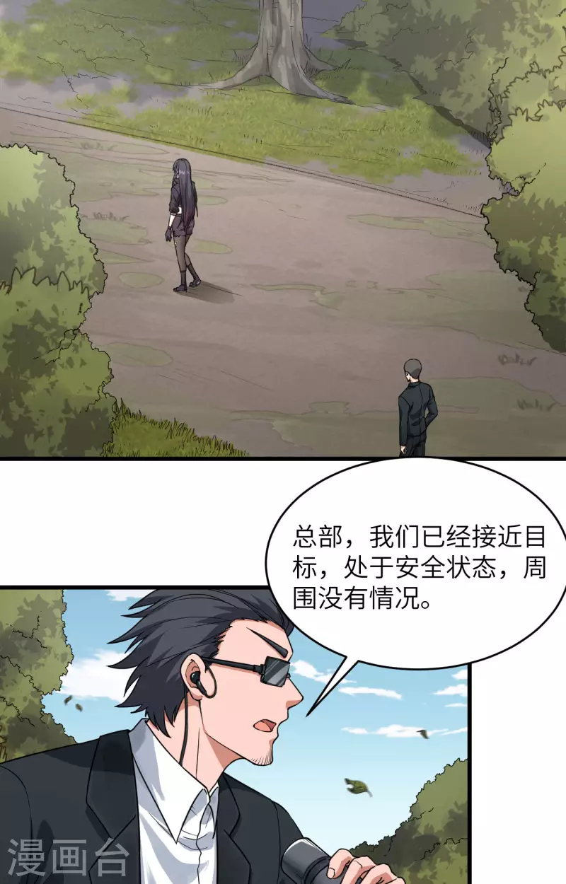 第16话 牺牲一切保护你 第19页