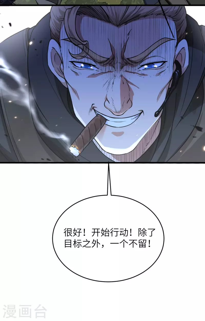 第16话 牺牲一切保护你 第22页