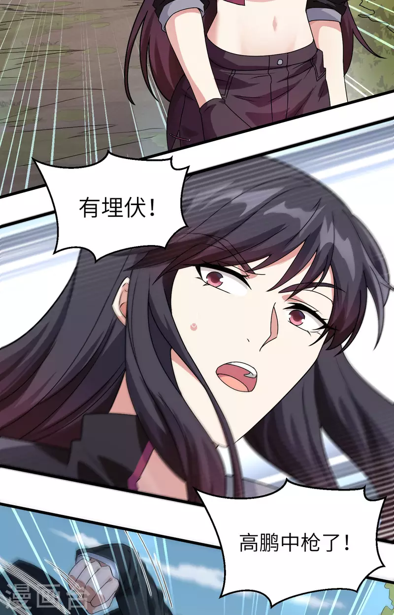 第16话 牺牲一切保护你 第24页