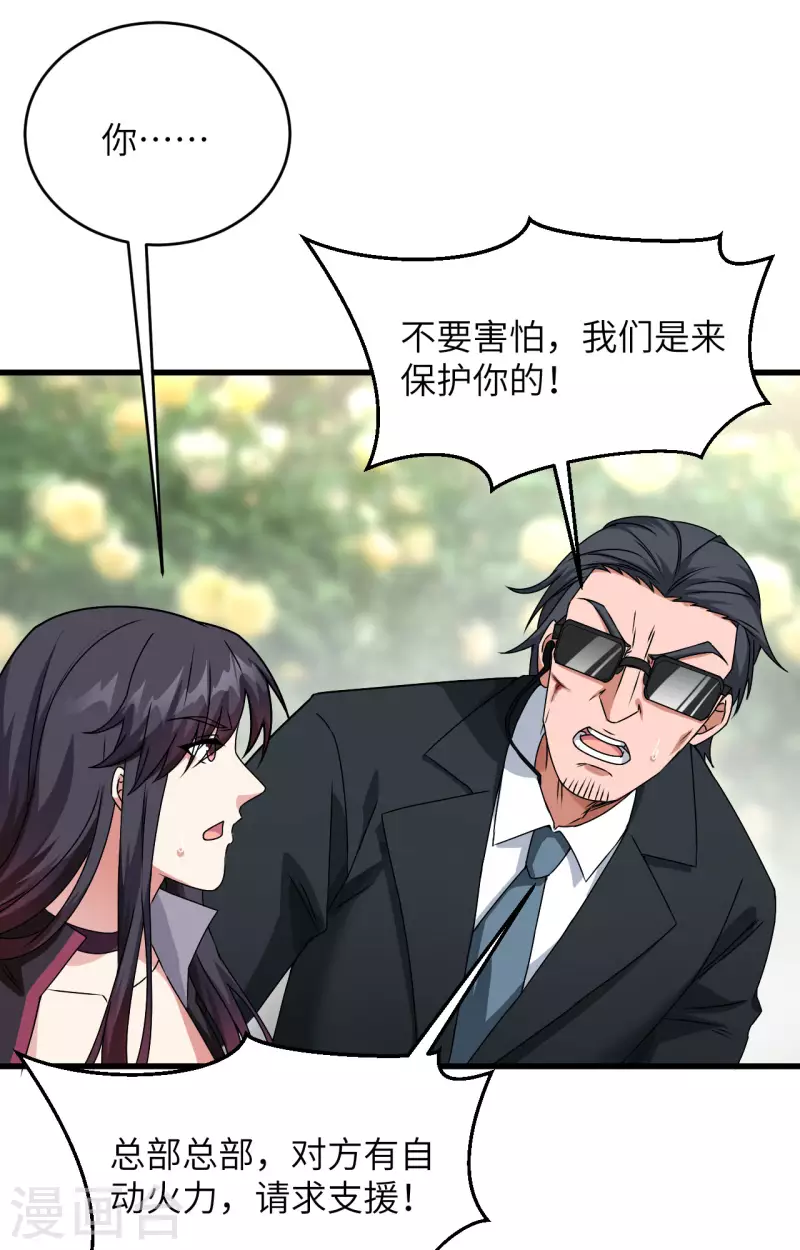 第16话 牺牲一切保护你 第28页