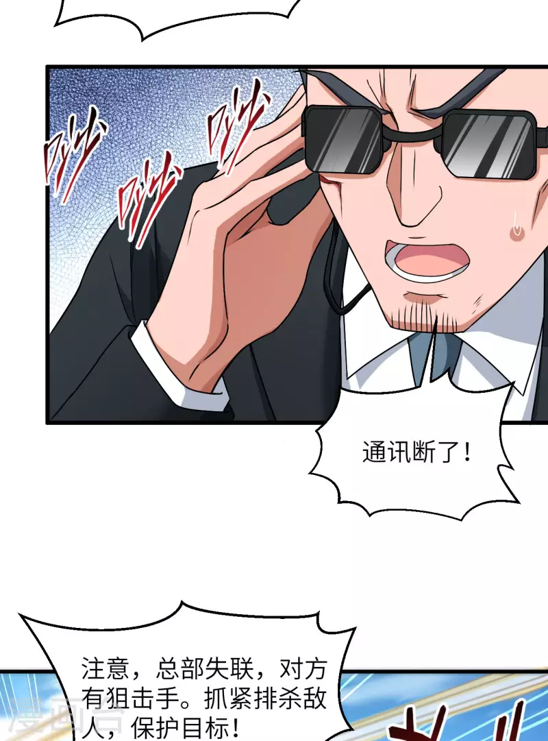 第16话 牺牲一切保护你 第29页