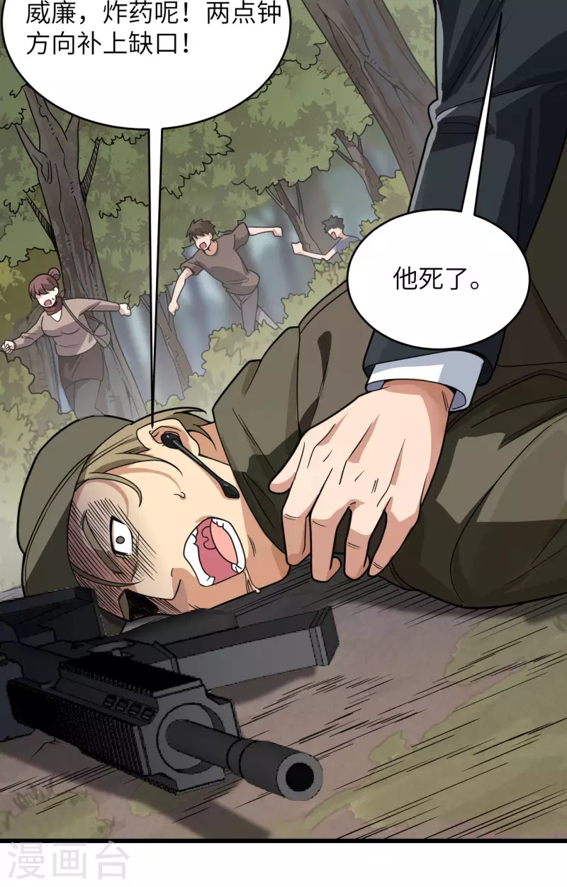 第16话 牺牲一切保护你 第38页