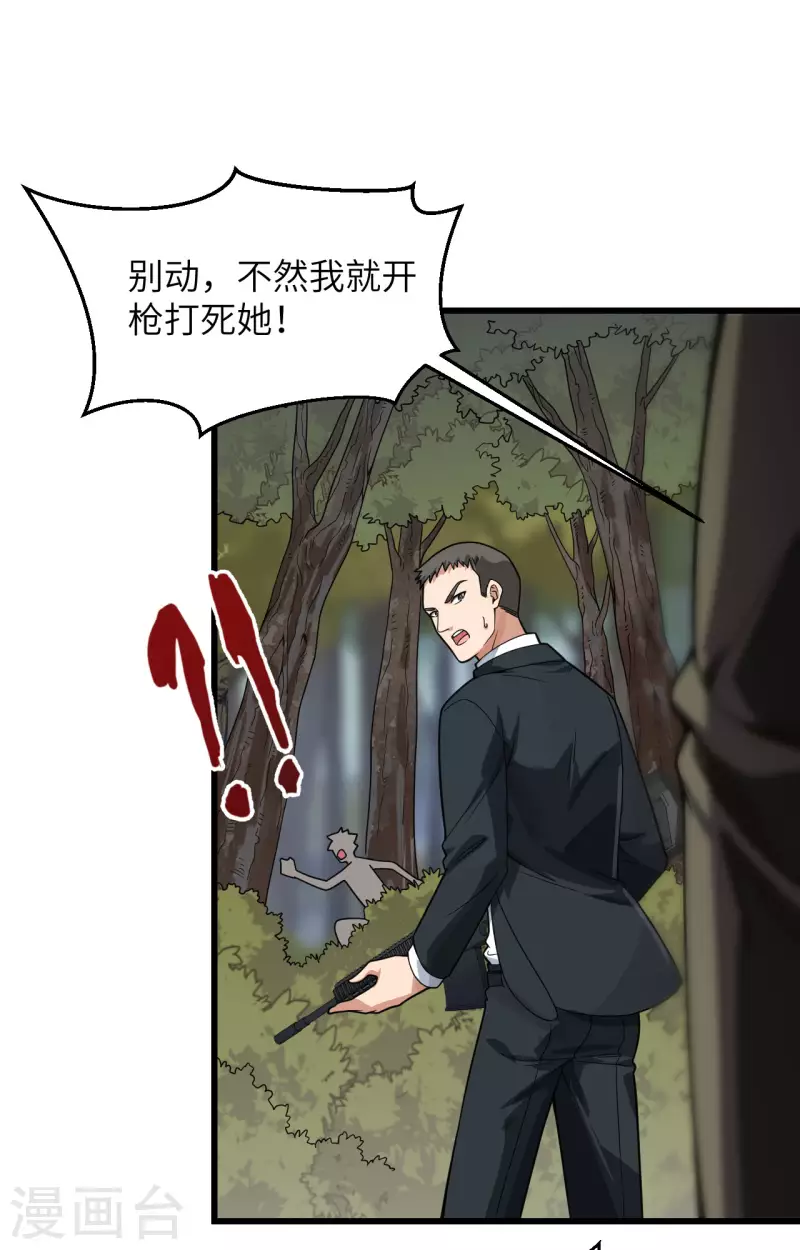 第16话 牺牲一切保护你 第39页