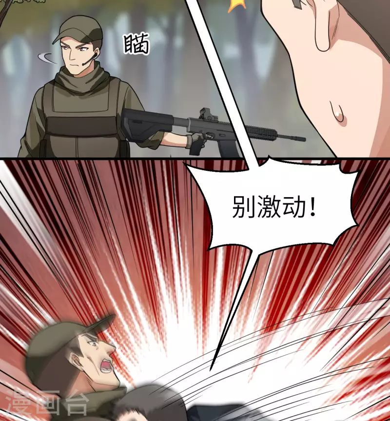 第16话 牺牲一切保护你 第42页
