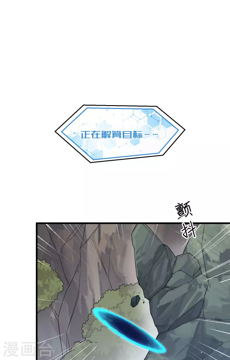 第17话 这个女人不简单 第2页