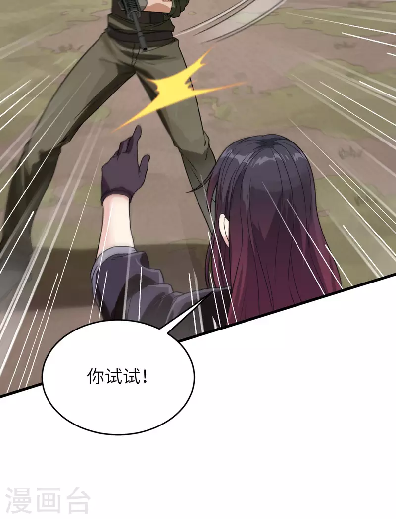 第17话 这个女人不简单 第11页
