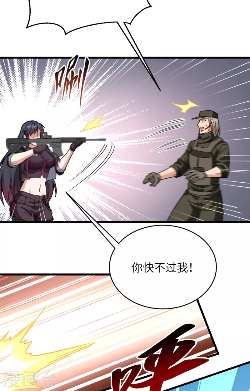 第17话 这个女人不简单 第13页