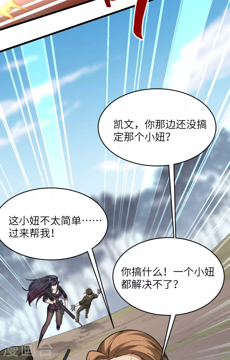 第17话 这个女人不简单 第14页