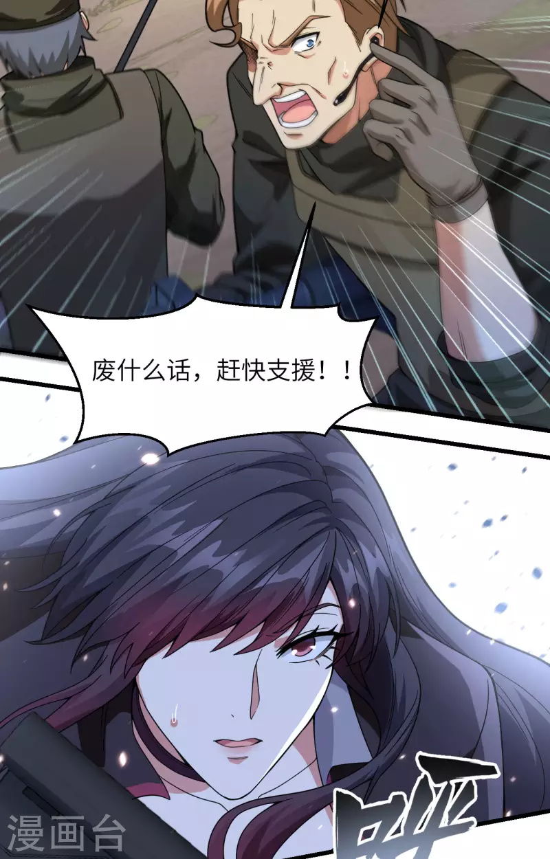 第17话 这个女人不简单 第15页